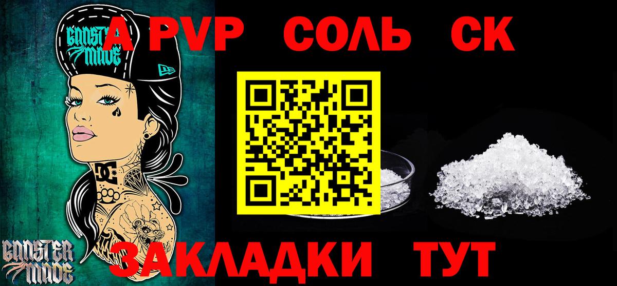 Камышин  A-PVP VHQ  Alfa_PVP  Alpha PVP VHQ  Вход с VPN 