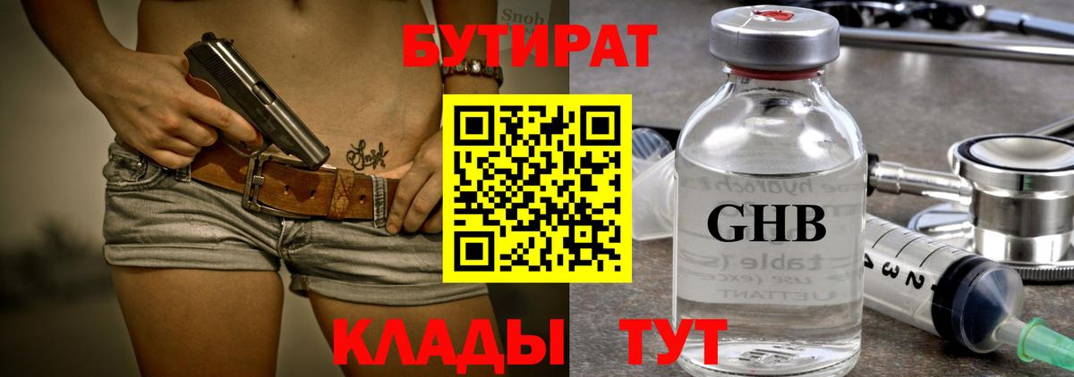 БУТИРАТ BDO  Вход с VPN  БУТИРАТ  Камышин 