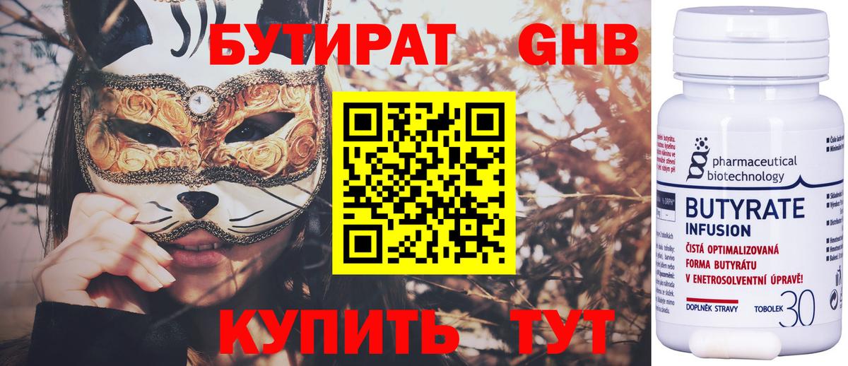 БУТИРАТ BDO Камышин