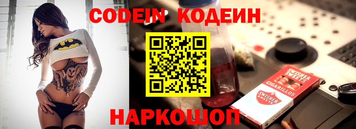 Кодеиновый сироп Lean напиток Lean (лин)  Вход с VPN  Codein напиток Lean (лин)  Камышин 