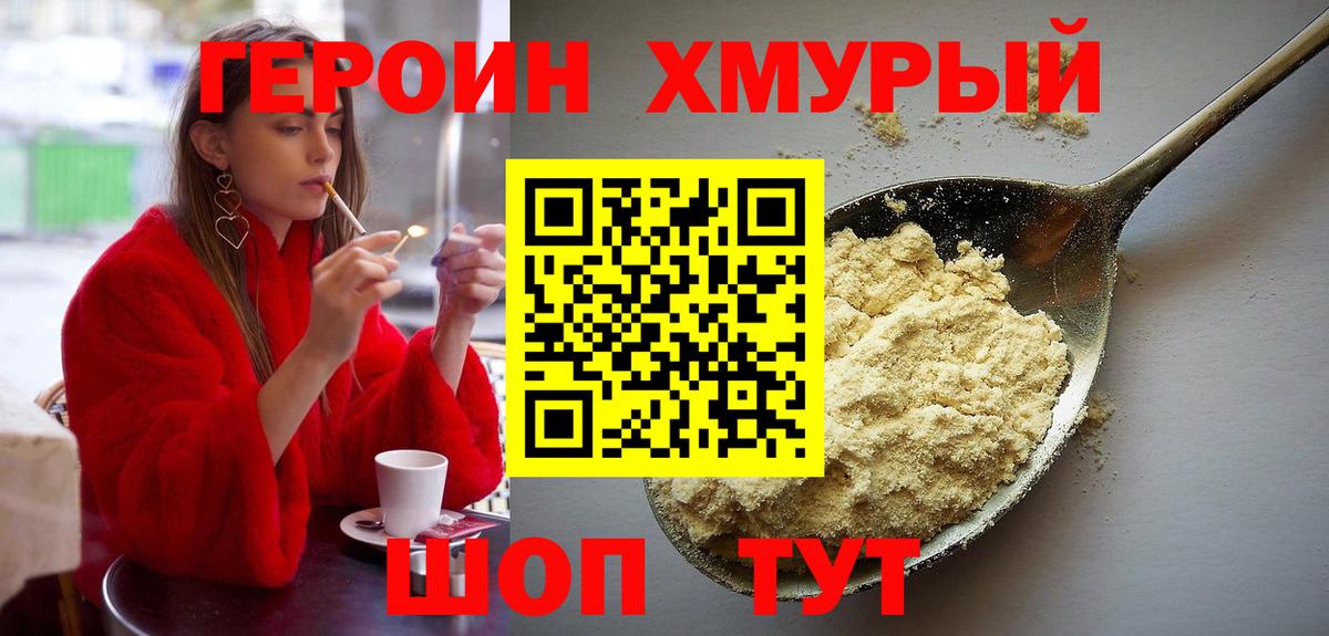 Героин афганец Камышин