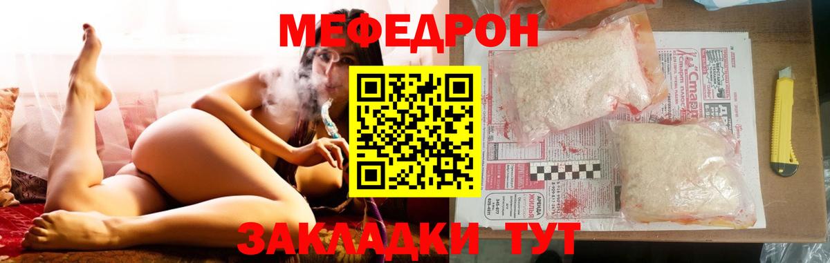 МЯУ-МЯУ  МЕФ кристаллы  Вход с VPN  Камышин  МЕФ mephedrone 
