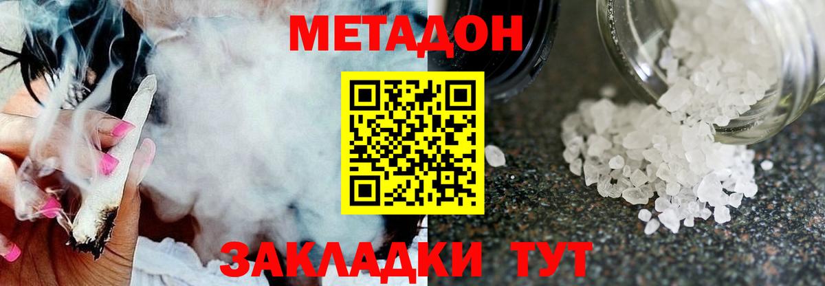 Метадон кристалл Камышин